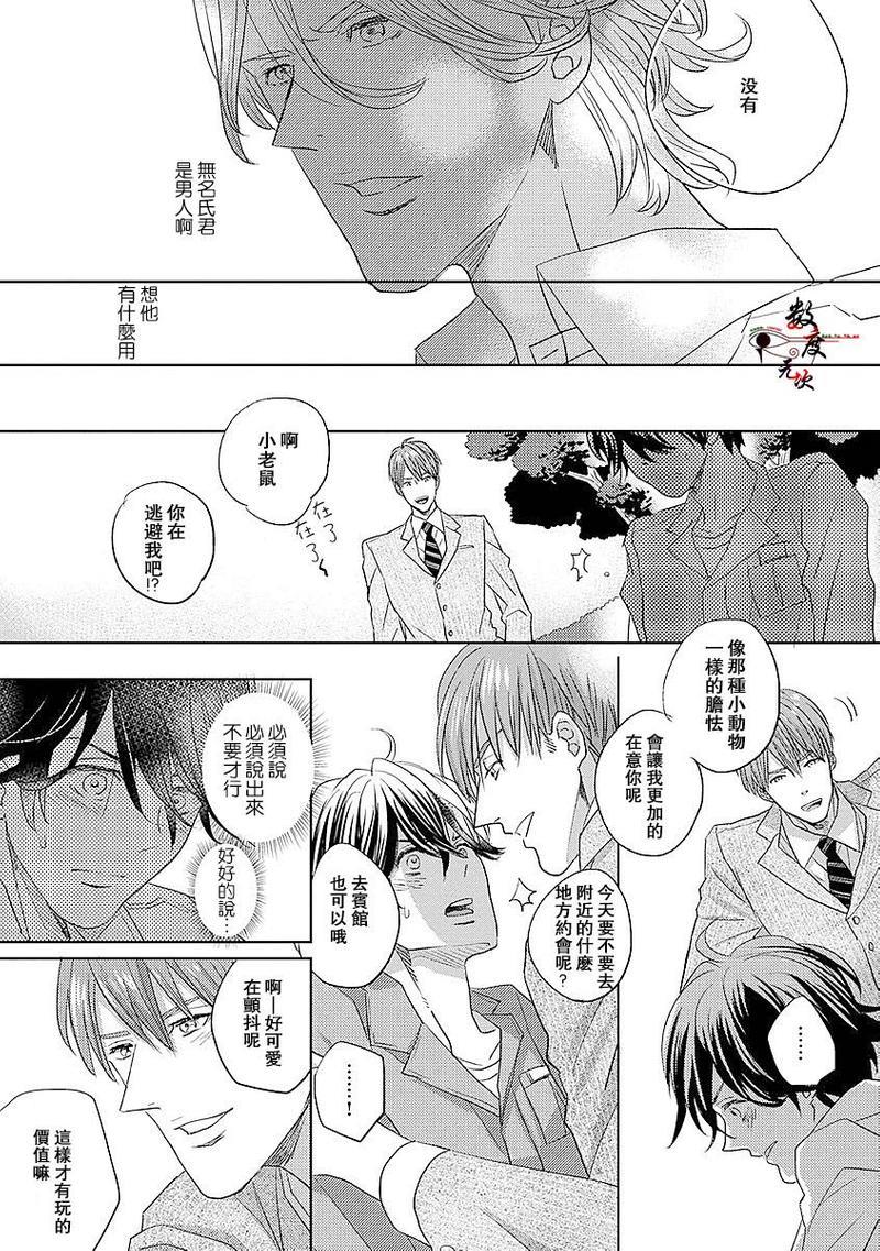 我的人鱼公主[耽美]韩漫全集-第2话无删减无遮挡章节图片 
