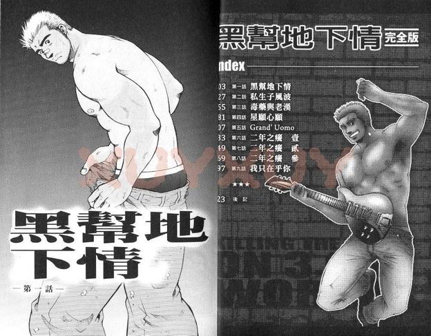 黑帮地下情[耽美]韩漫全集-第1卷无删减无遮挡章节图片 