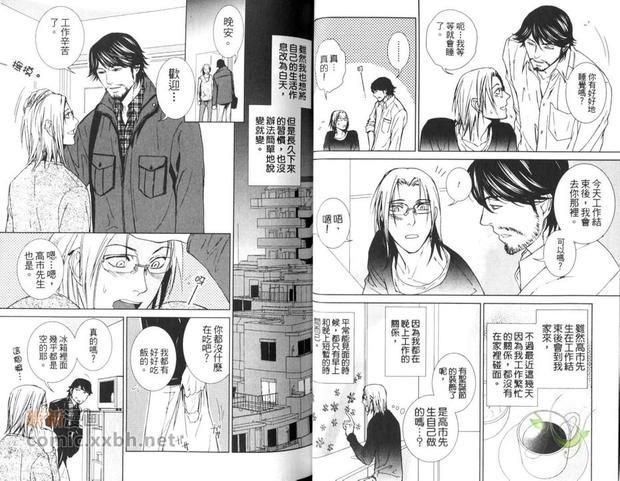 沉默的咖啡胆小的胡桃[耽美]韩漫全集-第1卷无删减无遮挡章节图片 