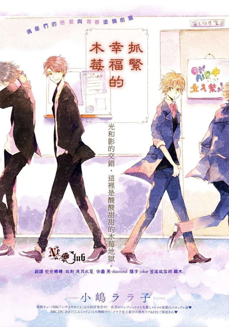 抓紧幸福的木莓[耽美]韩漫全集-第1话无删减无遮挡章节图片 