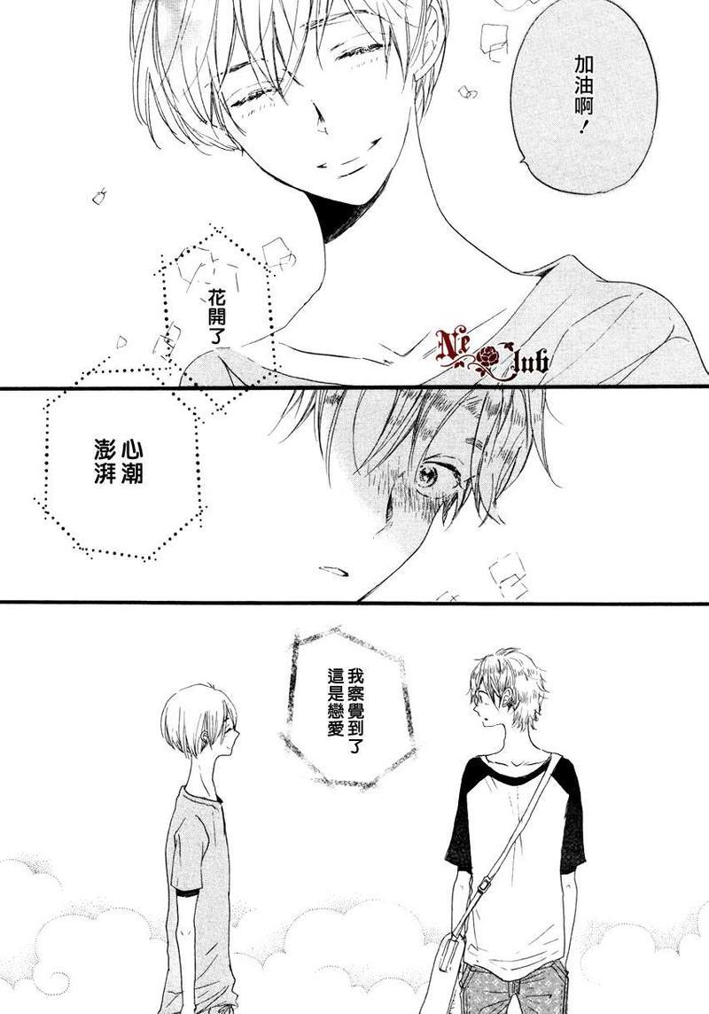 抓紧幸福的木莓[耽美]韩漫全集-第1话无删减无遮挡章节图片 