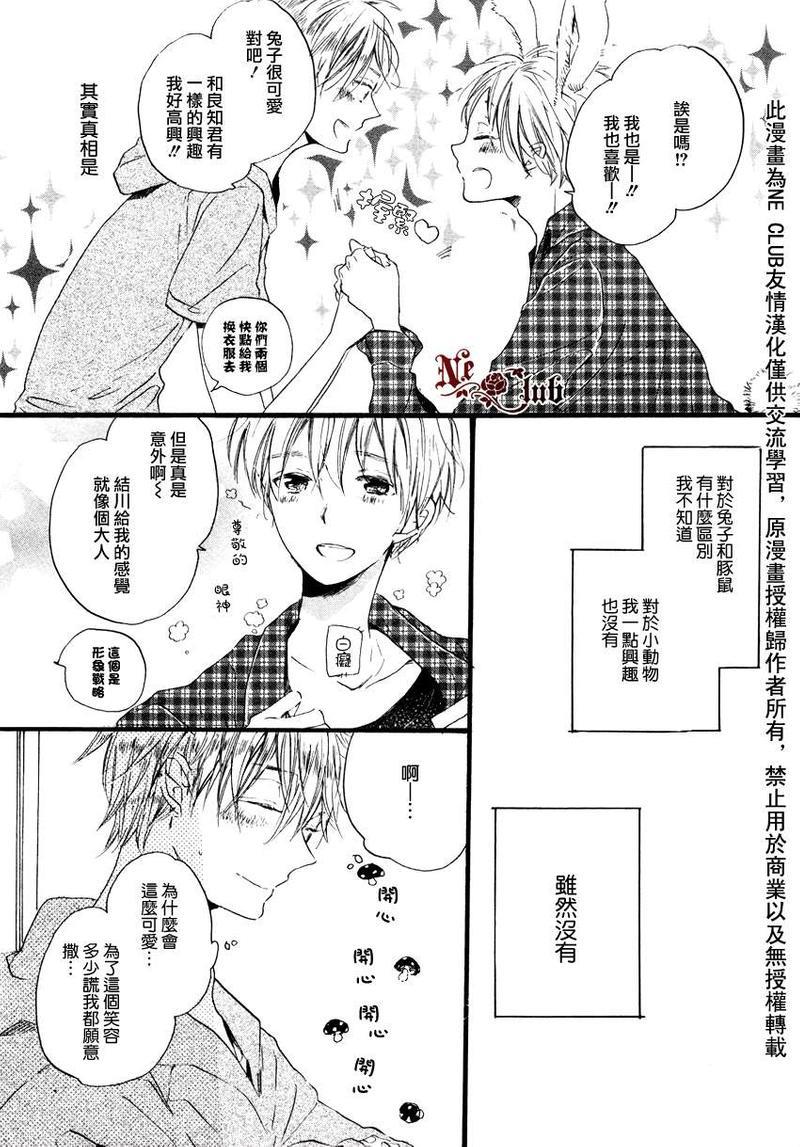 抓紧幸福的木莓[耽美]韩漫全集-第1话无删减无遮挡章节图片 