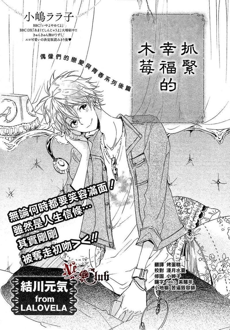 抓紧幸福的木莓[耽美]韩漫全集-第2话无删减无遮挡章节图片 