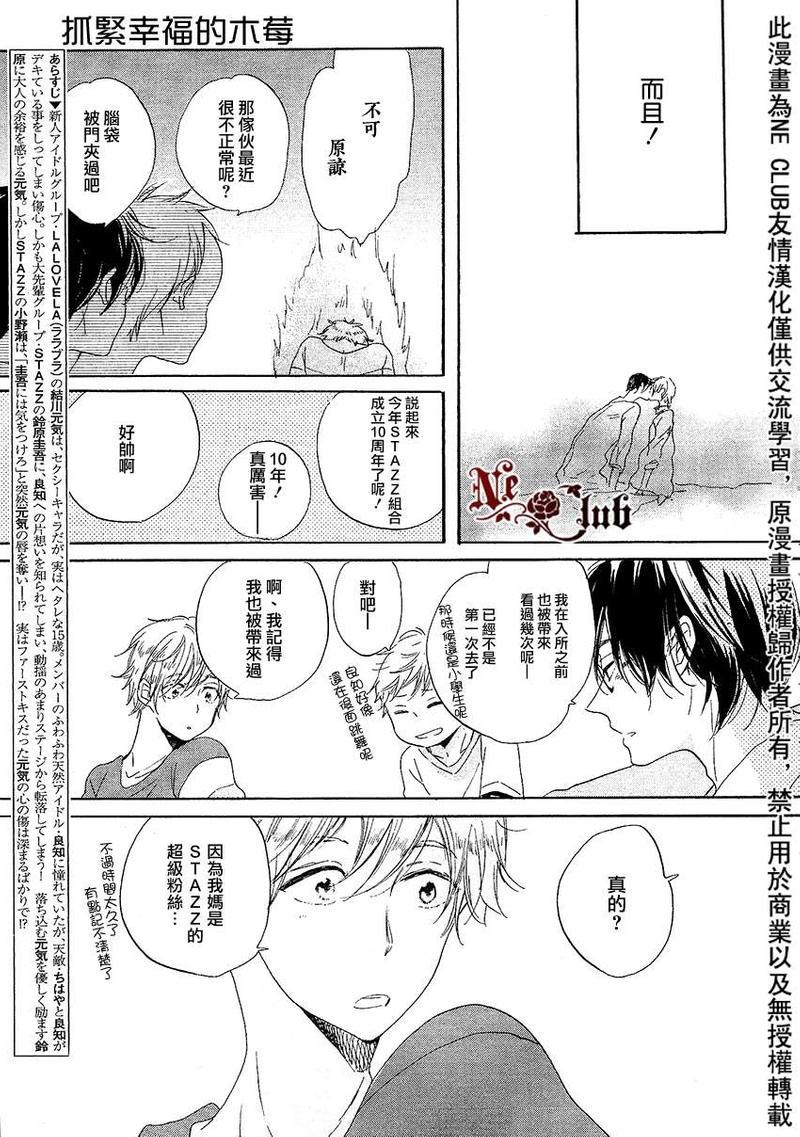 抓紧幸福的木莓[耽美]韩漫全集-第2话无删减无遮挡章节图片 