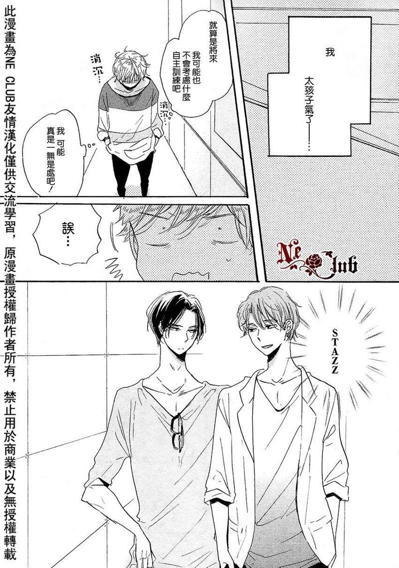 抓紧幸福的木莓[耽美]韩漫全集-第2话无删减无遮挡章节图片 
