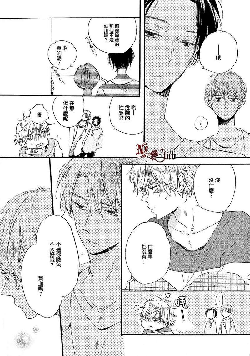 抓紧幸福的木莓[耽美]韩漫全集-第2话无删减无遮挡章节图片 