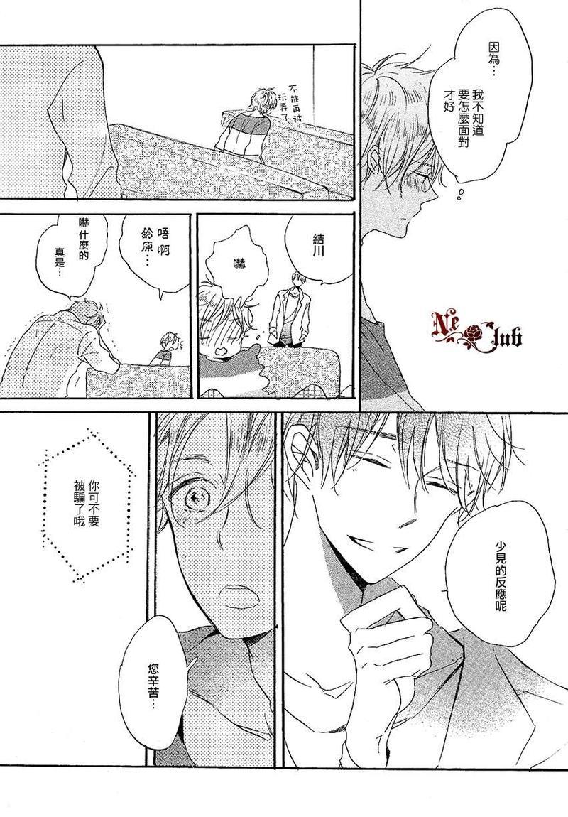 抓紧幸福的木莓[耽美]韩漫全集-第2话无删减无遮挡章节图片 