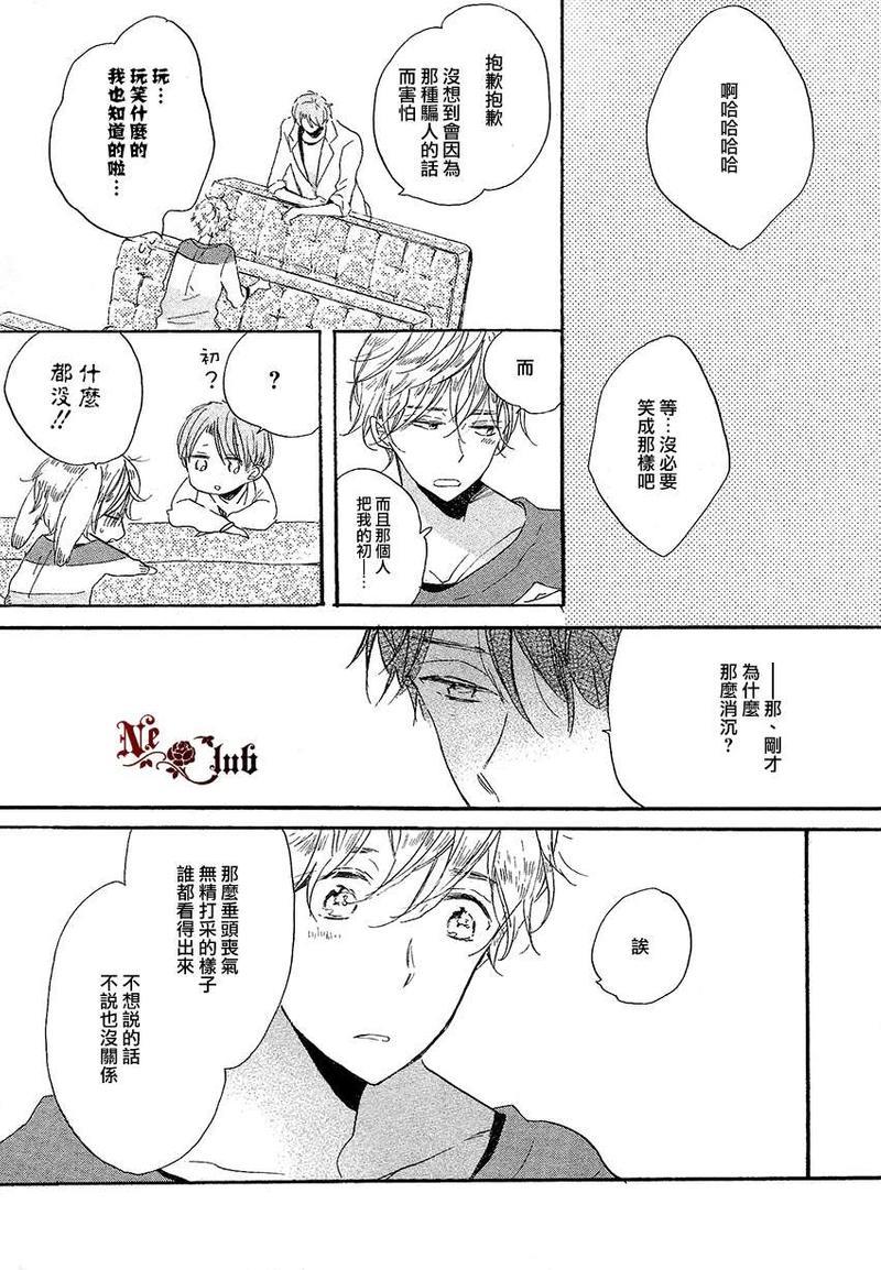 抓紧幸福的木莓[耽美]韩漫全集-第2话无删减无遮挡章节图片 