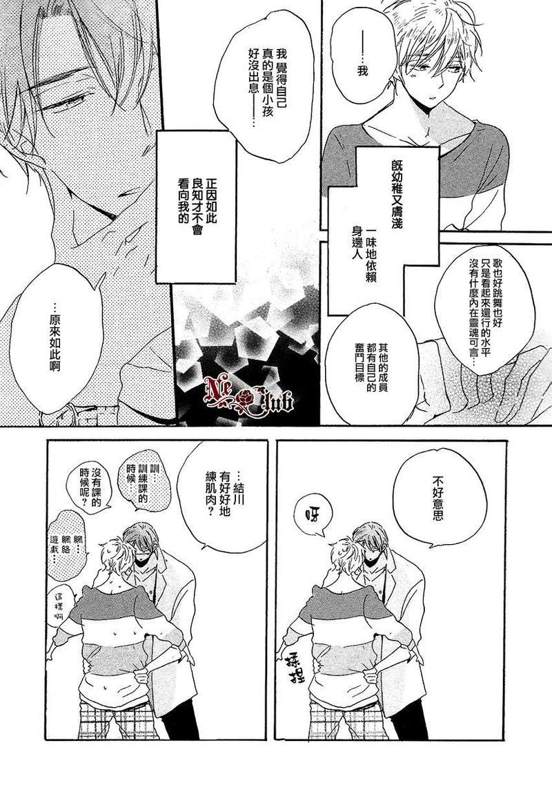 抓紧幸福的木莓[耽美]韩漫全集-第2话无删减无遮挡章节图片 