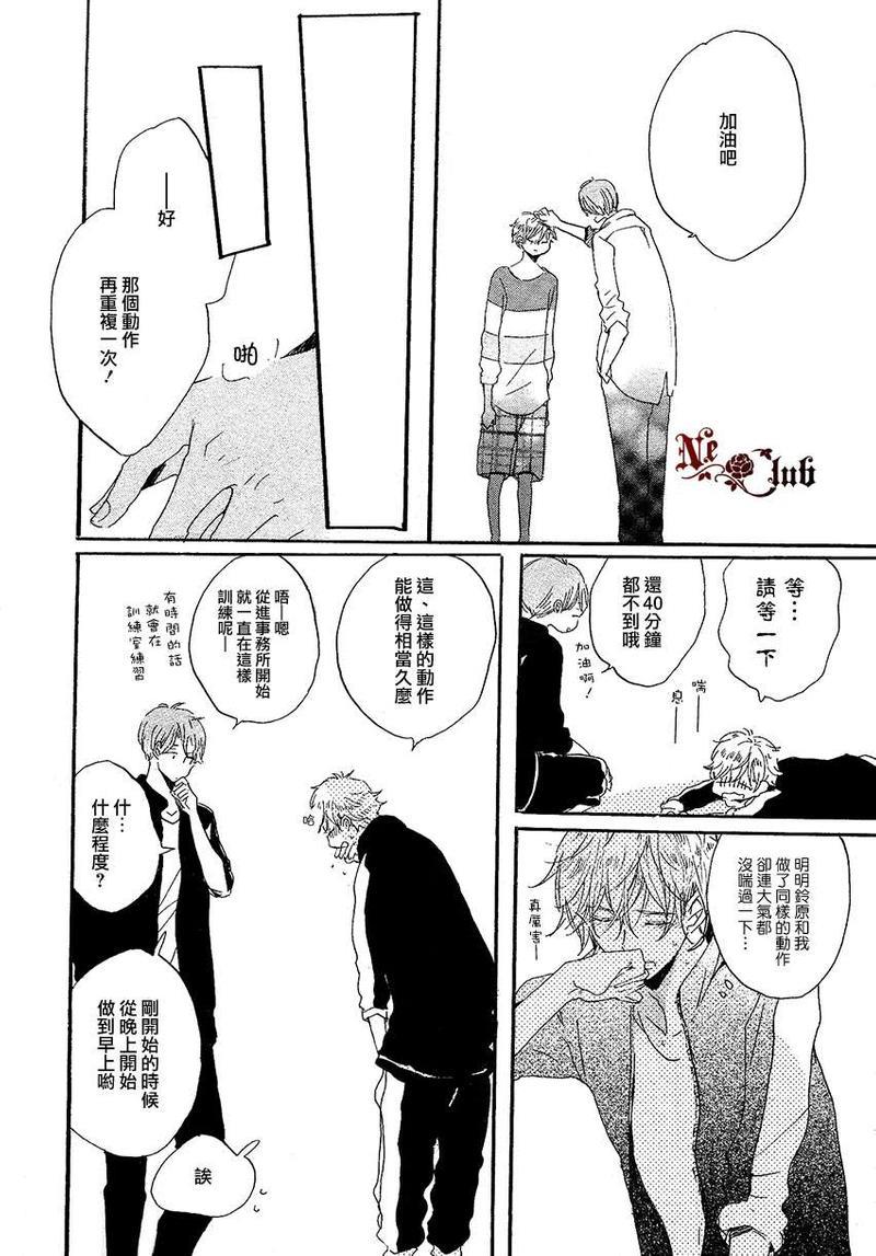 抓紧幸福的木莓[耽美]韩漫全集-第2话无删减无遮挡章节图片 
