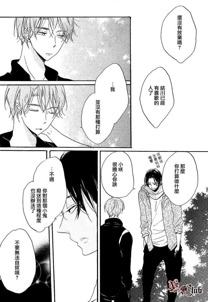 抓紧幸福的木莓[耽美]韩漫全集-第2话无删减无遮挡章节图片 