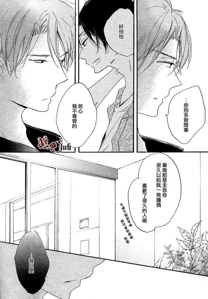 抓紧幸福的木莓[耽美]韩漫全集-第2话无删减无遮挡章节图片 
