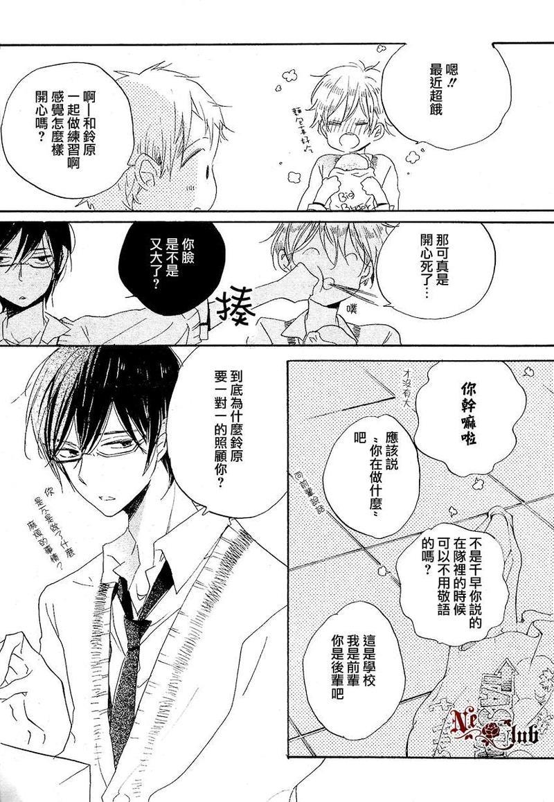 抓紧幸福的木莓[耽美]韩漫全集-第2话无删减无遮挡章节图片 