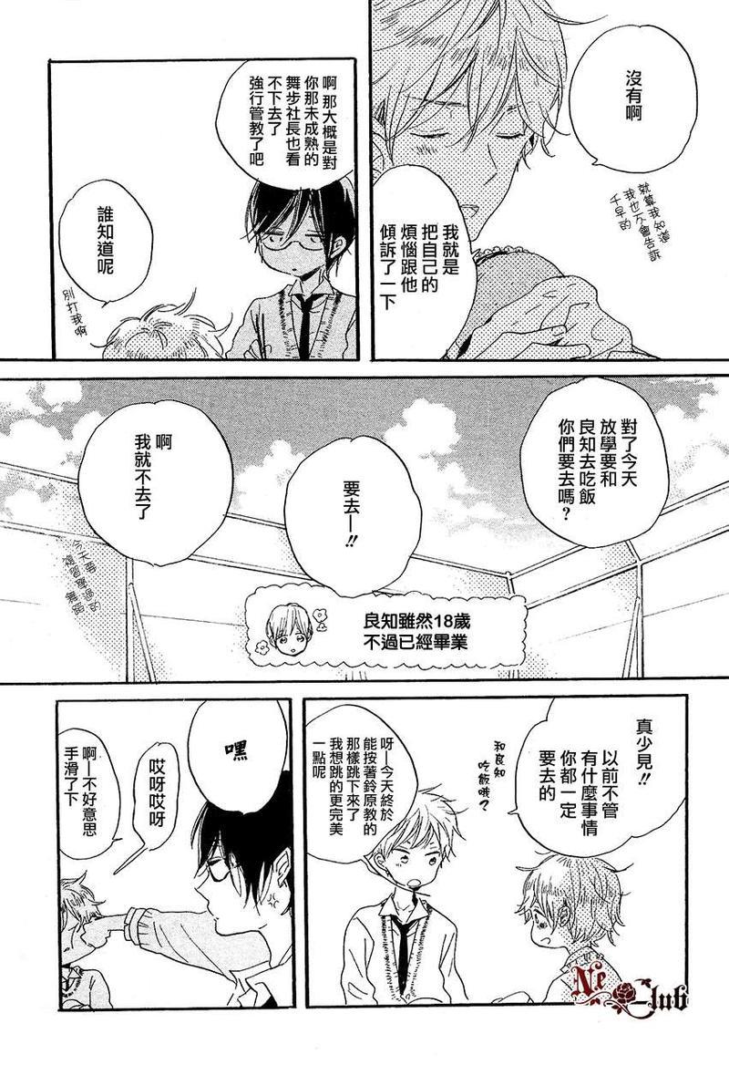抓紧幸福的木莓[耽美]韩漫全集-第2话无删减无遮挡章节图片 