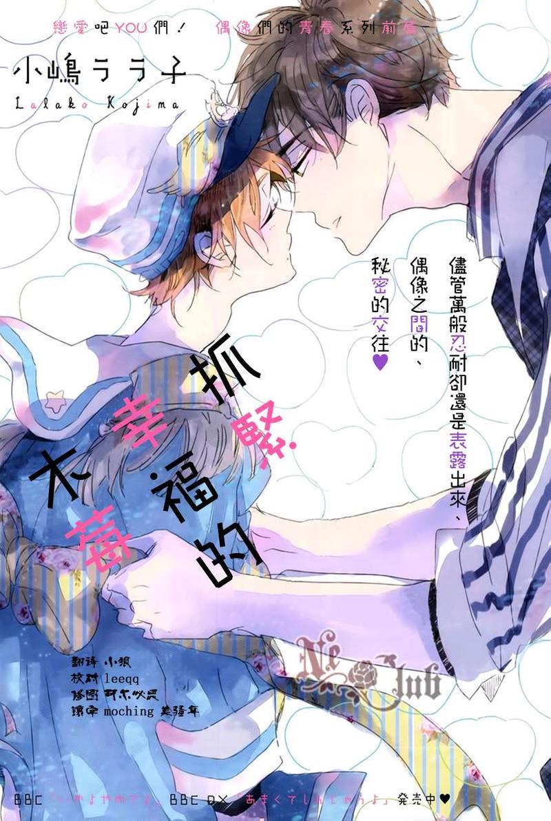 抓紧幸福的木莓[耽美]韩漫全集-第3话无删减无遮挡章节图片 