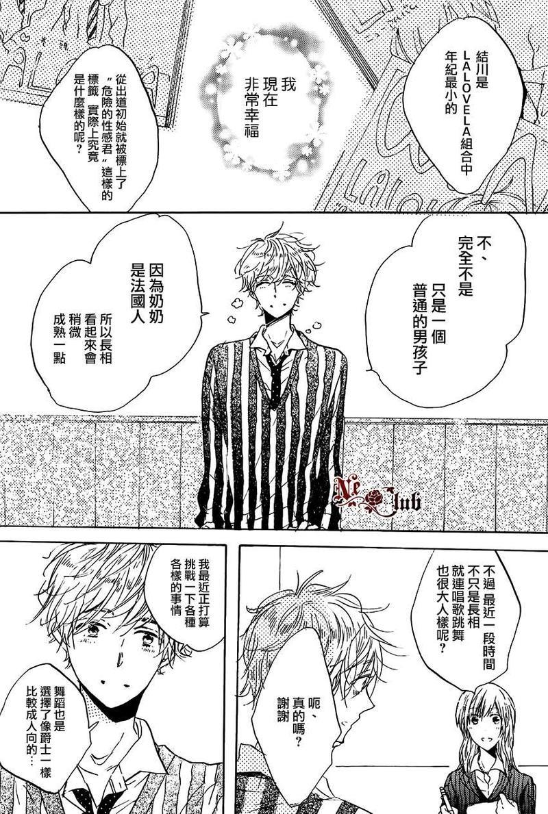 抓紧幸福的木莓[耽美]韩漫全集-第3话无删减无遮挡章节图片 