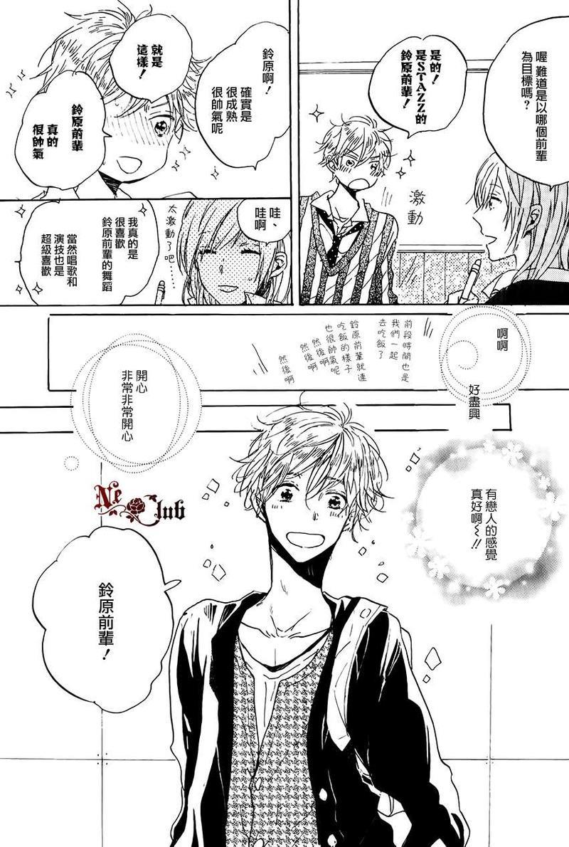 抓紧幸福的木莓[耽美]韩漫全集-第3话无删减无遮挡章节图片 