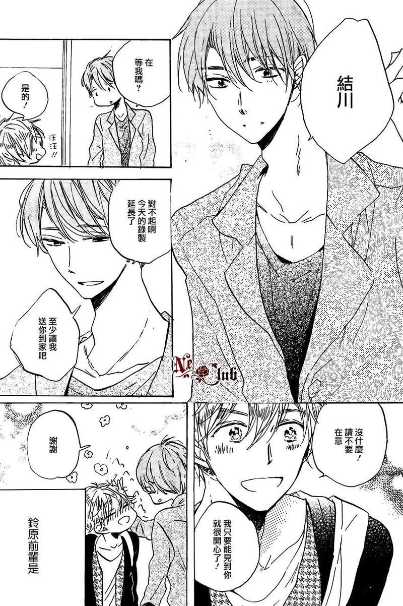抓紧幸福的木莓[耽美]韩漫全集-第3话无删减无遮挡章节图片 