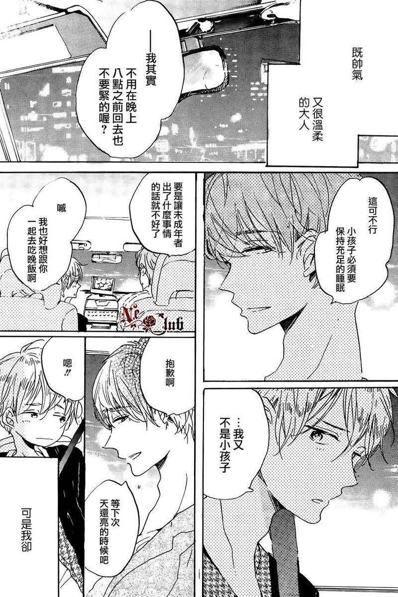 抓紧幸福的木莓[耽美]韩漫全集-第3话无删减无遮挡章节图片 