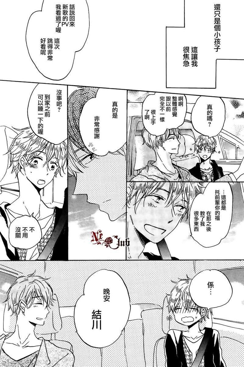 抓紧幸福的木莓[耽美]韩漫全集-第3话无删减无遮挡章节图片 