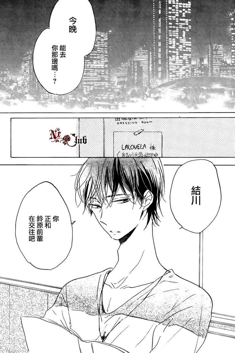 抓紧幸福的木莓[耽美]韩漫全集-第3话无删减无遮挡章节图片 