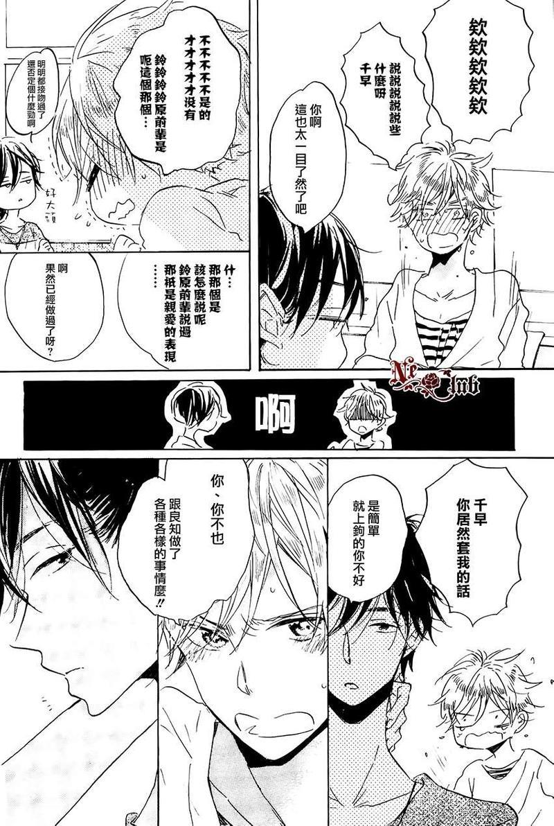 抓紧幸福的木莓[耽美]韩漫全集-第3话无删减无遮挡章节图片 