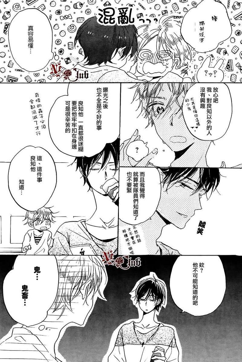 抓紧幸福的木莓[耽美]韩漫全集-第3话无删减无遮挡章节图片 