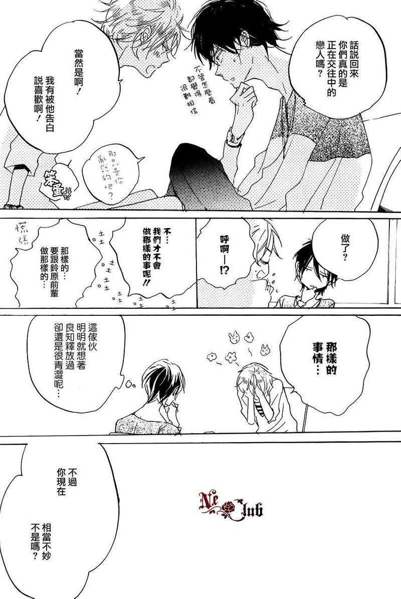 抓紧幸福的木莓[耽美]韩漫全集-第3话无删减无遮挡章节图片 