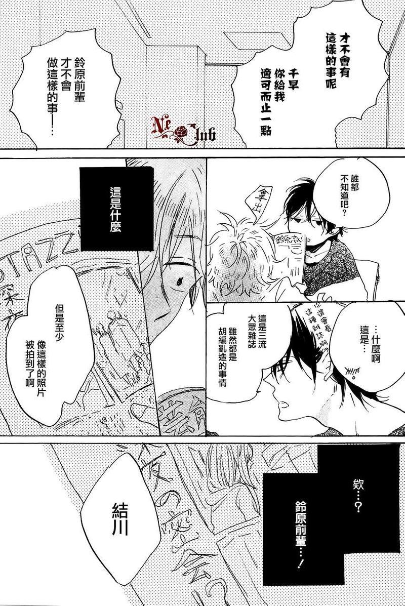 抓紧幸福的木莓[耽美]韩漫全集-第3话无删减无遮挡章节图片 
