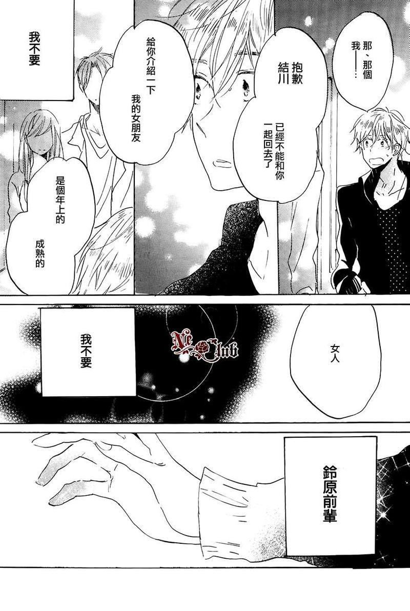 抓紧幸福的木莓[耽美]韩漫全集-第3话无删减无遮挡章节图片 