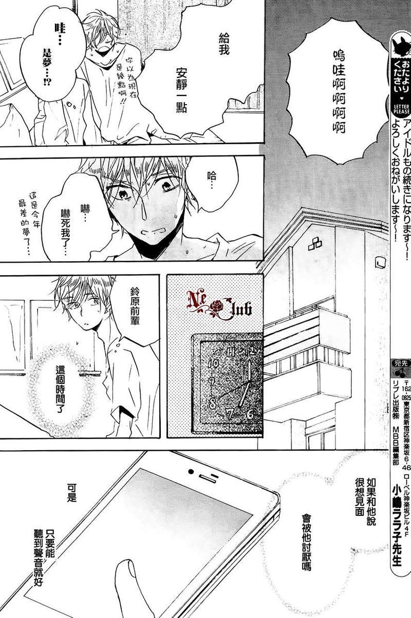 抓紧幸福的木莓[耽美]韩漫全集-第3话无删减无遮挡章节图片 
