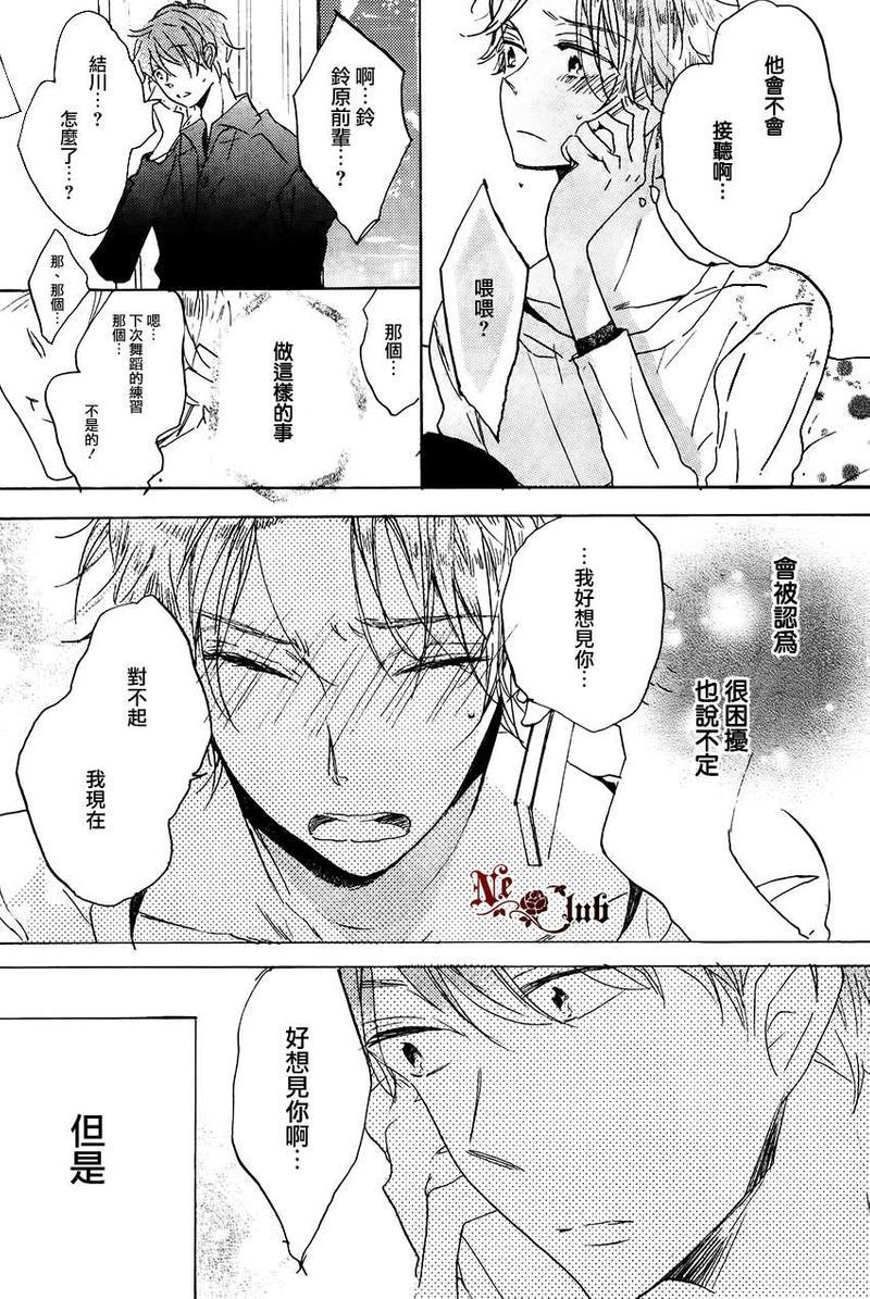 抓紧幸福的木莓[耽美]韩漫全集-第3话无删减无遮挡章节图片 