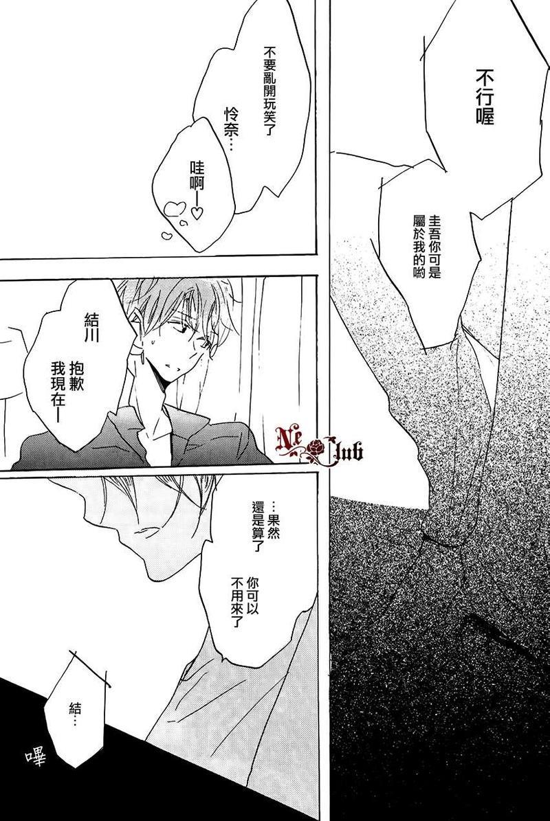抓紧幸福的木莓[耽美]韩漫全集-第3话无删减无遮挡章节图片 