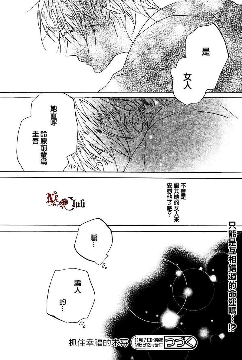 抓紧幸福的木莓[耽美]韩漫全集-第3话无删减无遮挡章节图片 