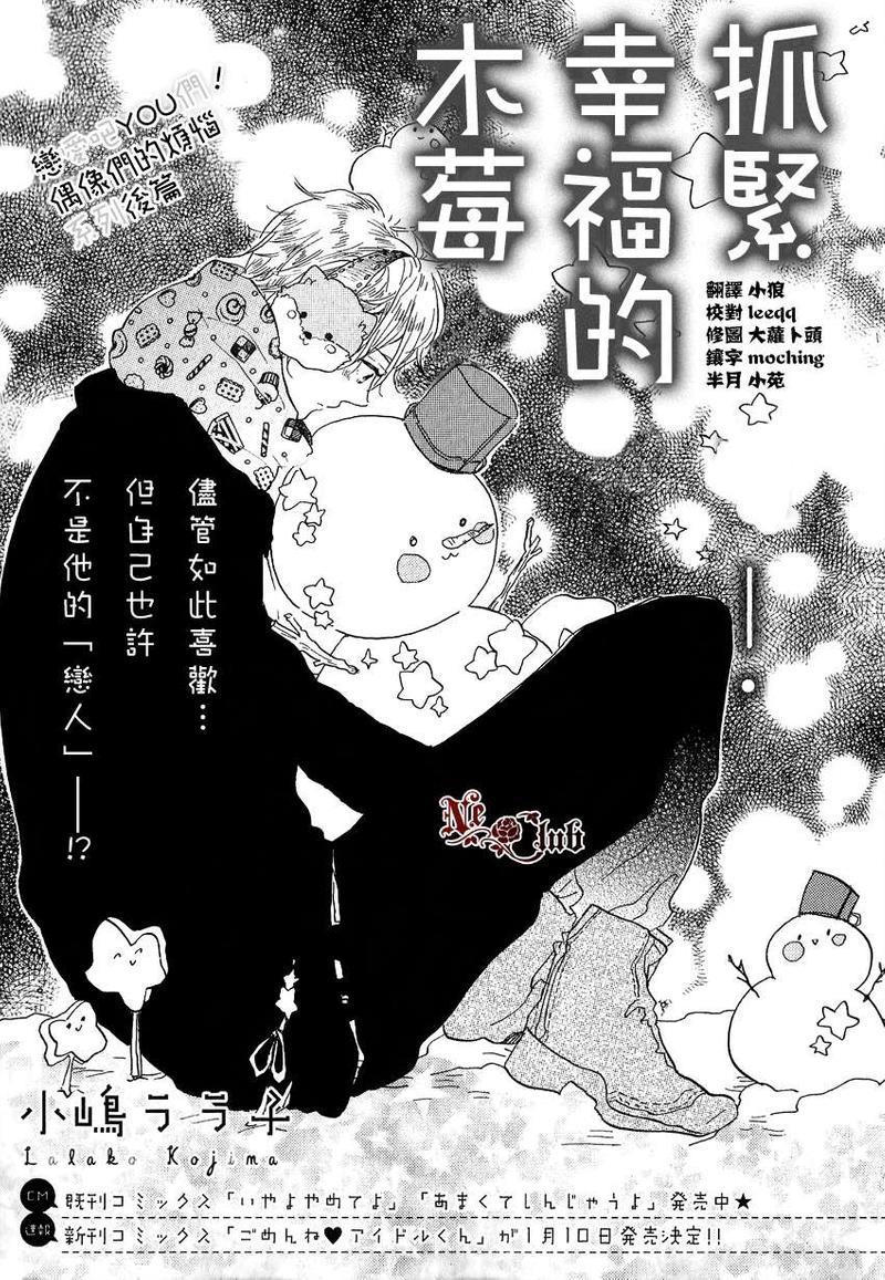 抓紧幸福的木莓[耽美]韩漫全集-第4话无删减无遮挡章节图片 