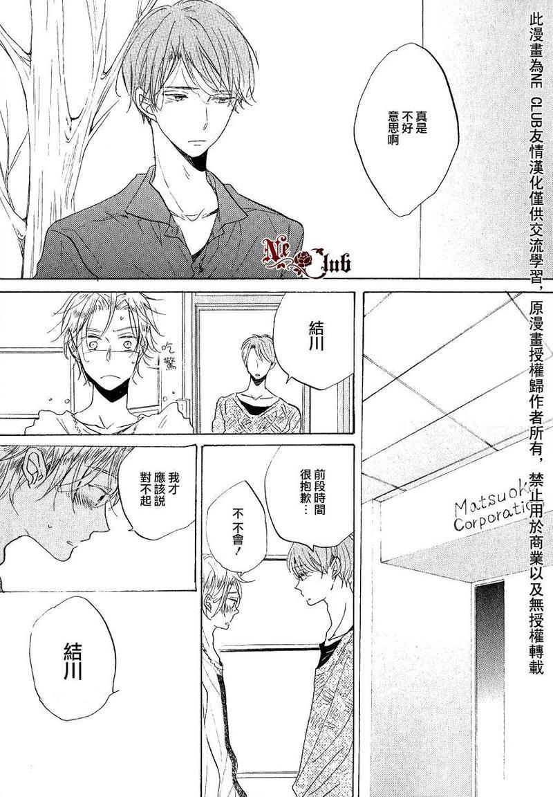 抓紧幸福的木莓[耽美]韩漫全集-第4话无删减无遮挡章节图片 
