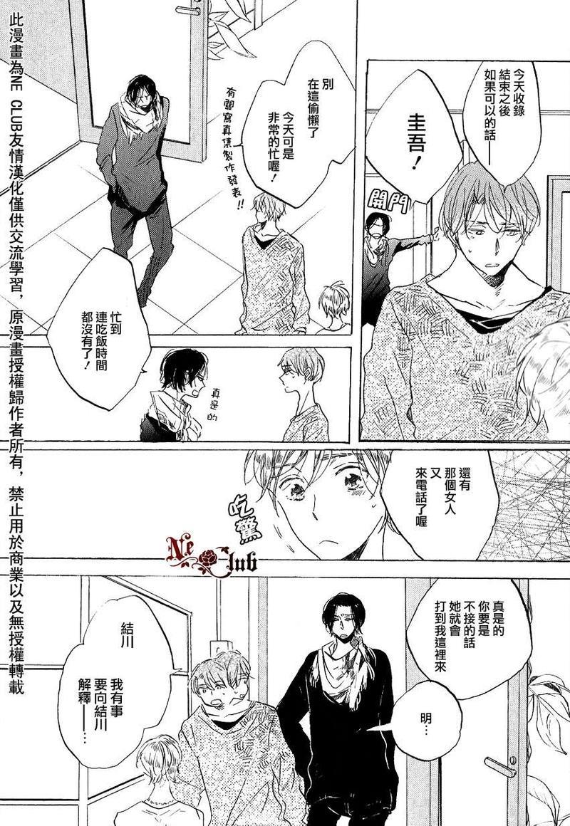 抓紧幸福的木莓[耽美]韩漫全集-第4话无删减无遮挡章节图片 