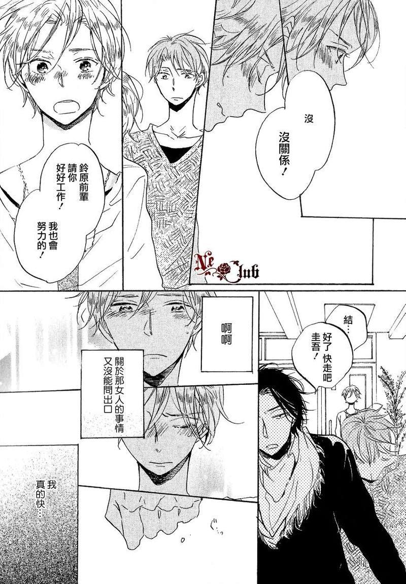 抓紧幸福的木莓[耽美]韩漫全集-第4话无删减无遮挡章节图片 