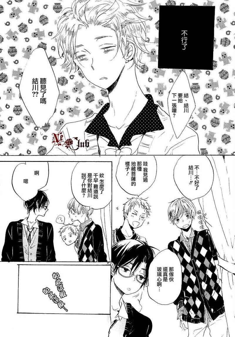 抓紧幸福的木莓[耽美]韩漫全集-第4话无删减无遮挡章节图片 