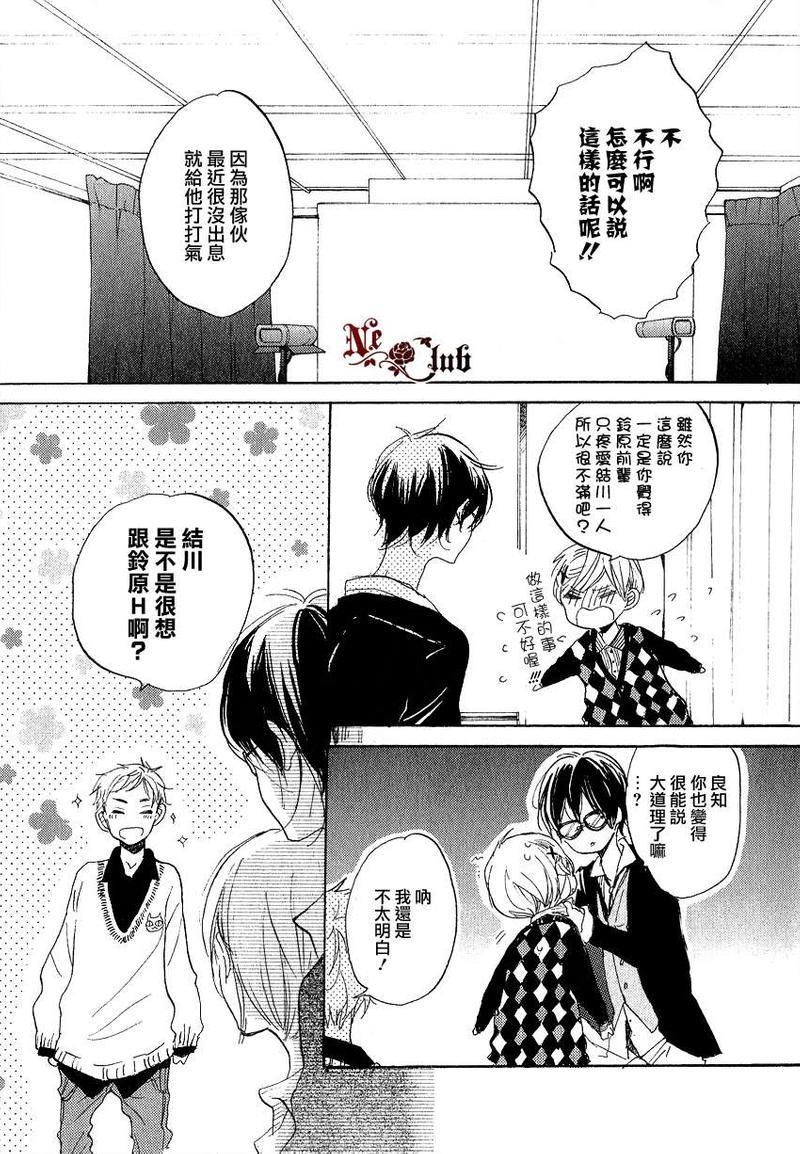 抓紧幸福的木莓[耽美]韩漫全集-第4话无删减无遮挡章节图片 