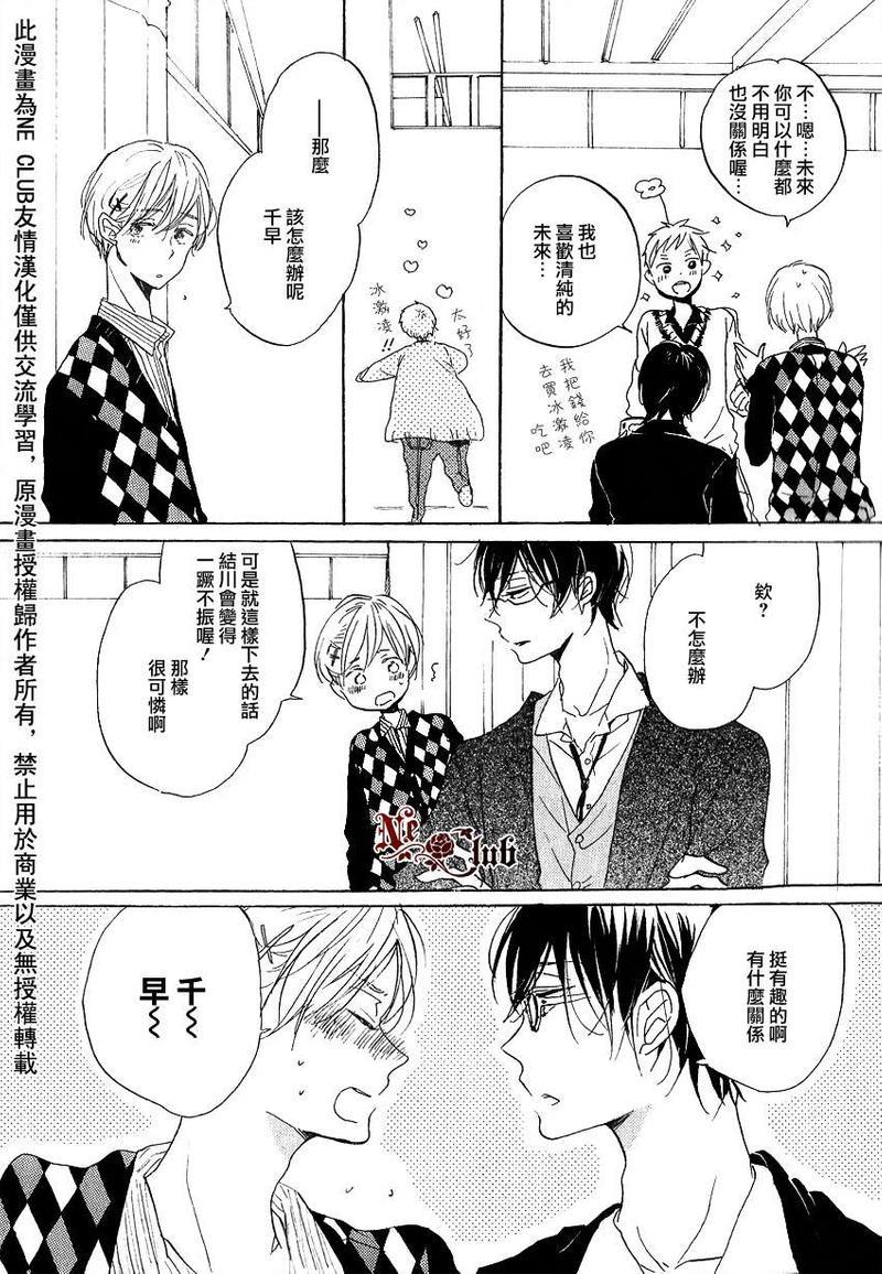 抓紧幸福的木莓[耽美]韩漫全集-第4话无删减无遮挡章节图片 