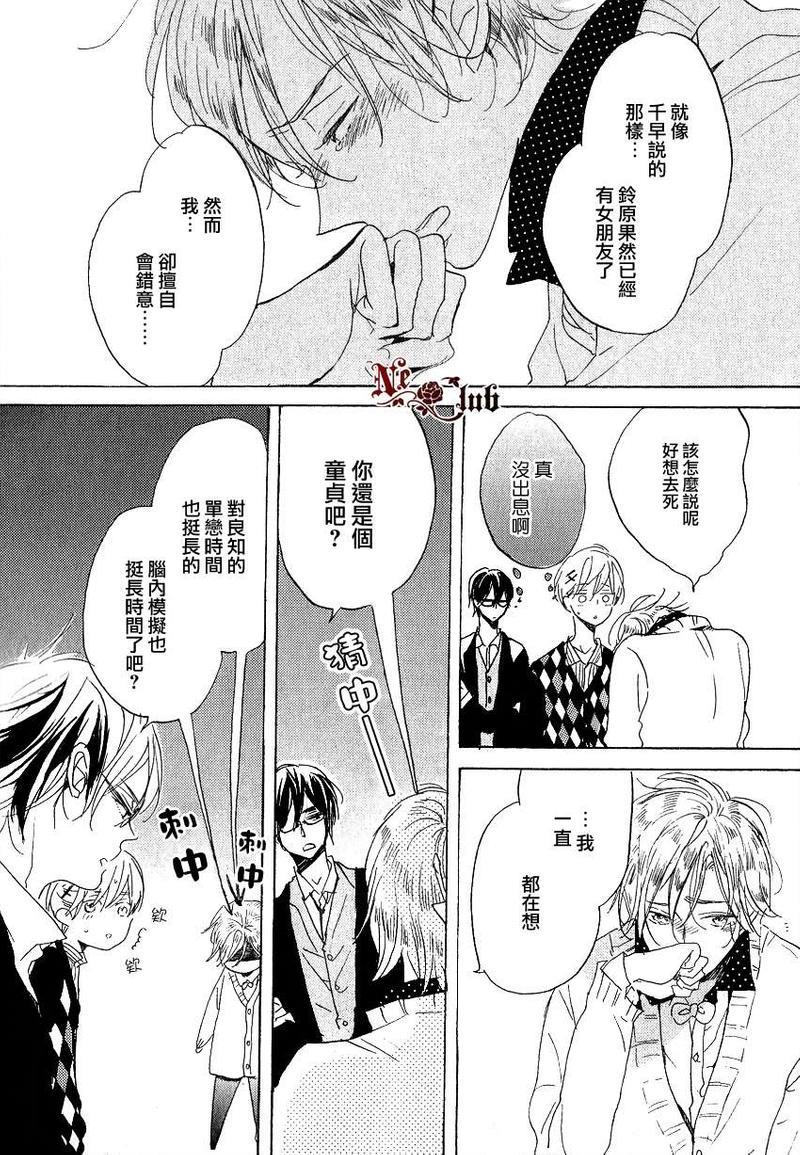 抓紧幸福的木莓[耽美]韩漫全集-第4话无删减无遮挡章节图片 