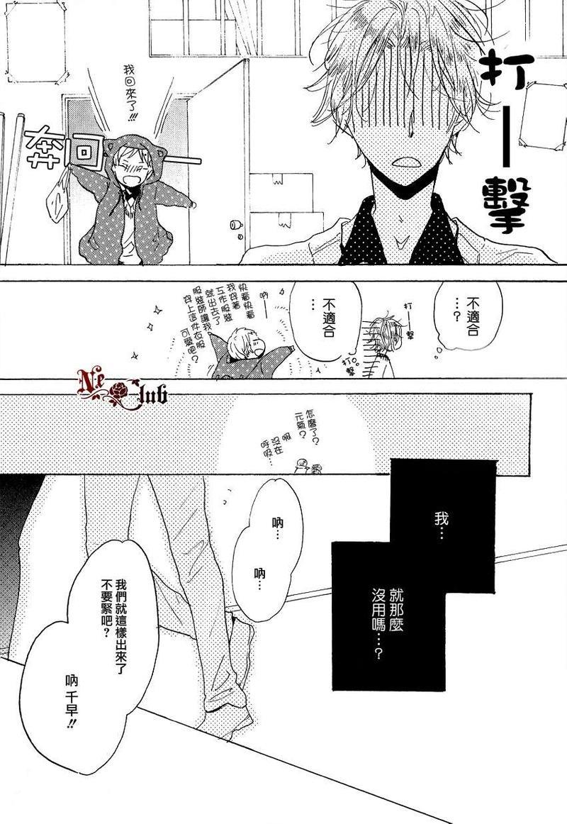 抓紧幸福的木莓[耽美]韩漫全集-第4话无删减无遮挡章节图片 