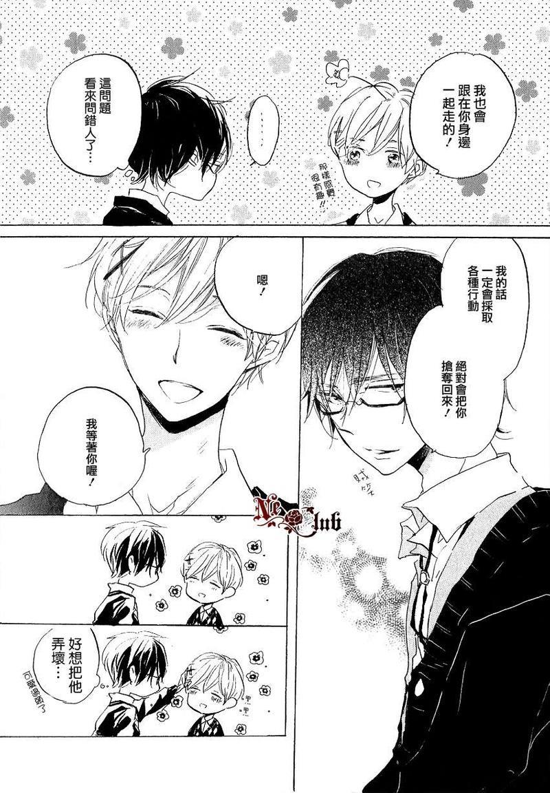 抓紧幸福的木莓[耽美]韩漫全集-第4话无删减无遮挡章节图片 
