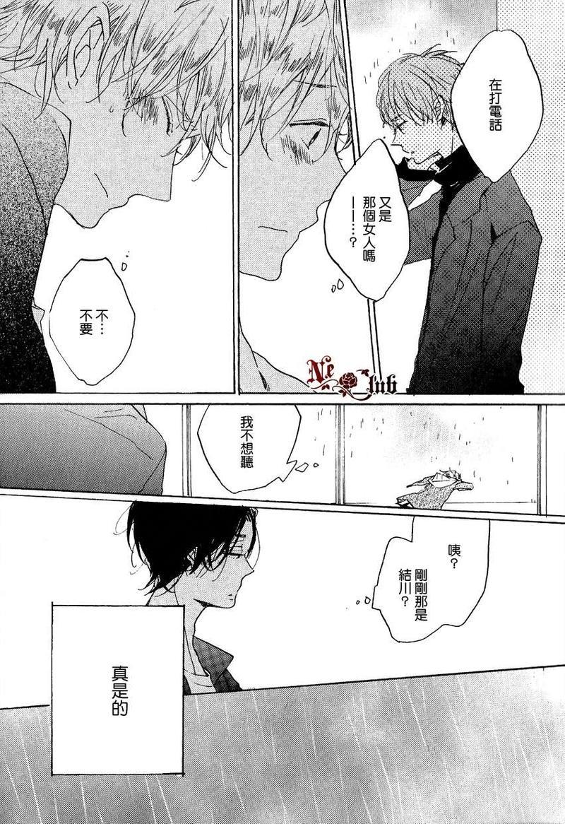抓紧幸福的木莓[耽美]韩漫全集-第4话无删减无遮挡章节图片 