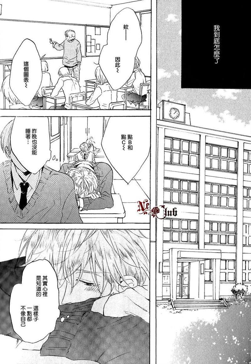 抓紧幸福的木莓[耽美]韩漫全集-第4话无删减无遮挡章节图片 