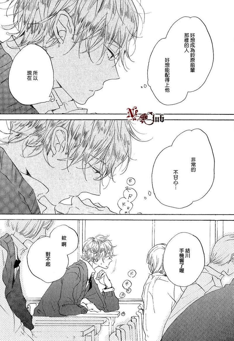 抓紧幸福的木莓[耽美]韩漫全集-第4话无删减无遮挡章节图片 