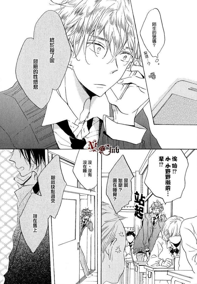 抓紧幸福的木莓[耽美]韩漫全集-第4话无删减无遮挡章节图片 