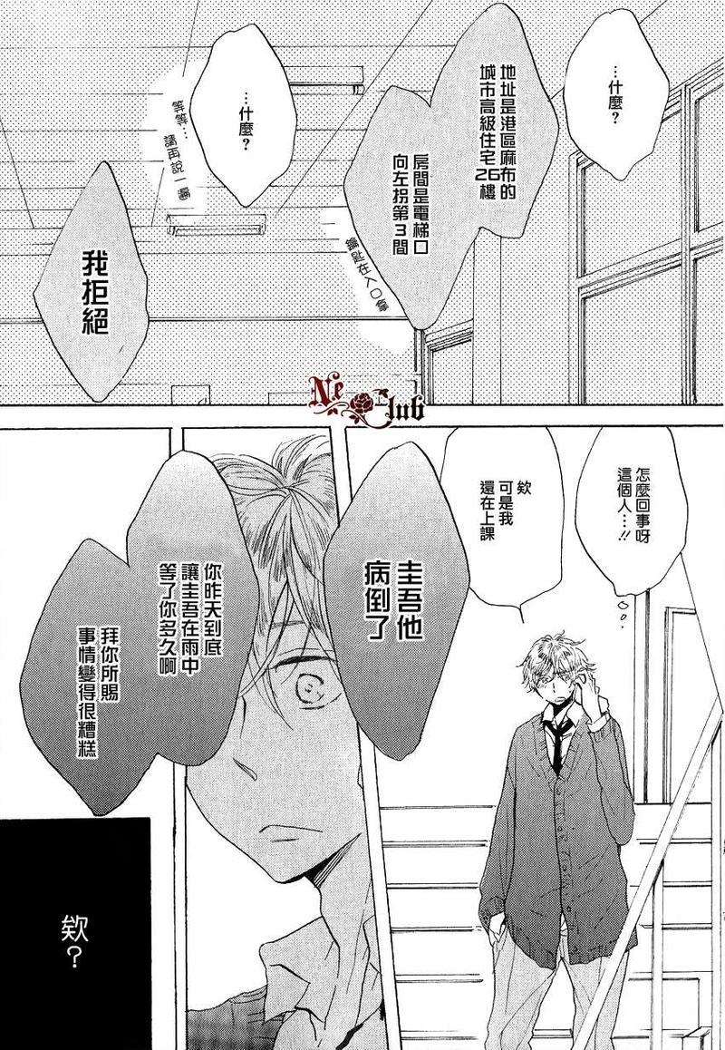 抓紧幸福的木莓[耽美]韩漫全集-第4话无删减无遮挡章节图片 