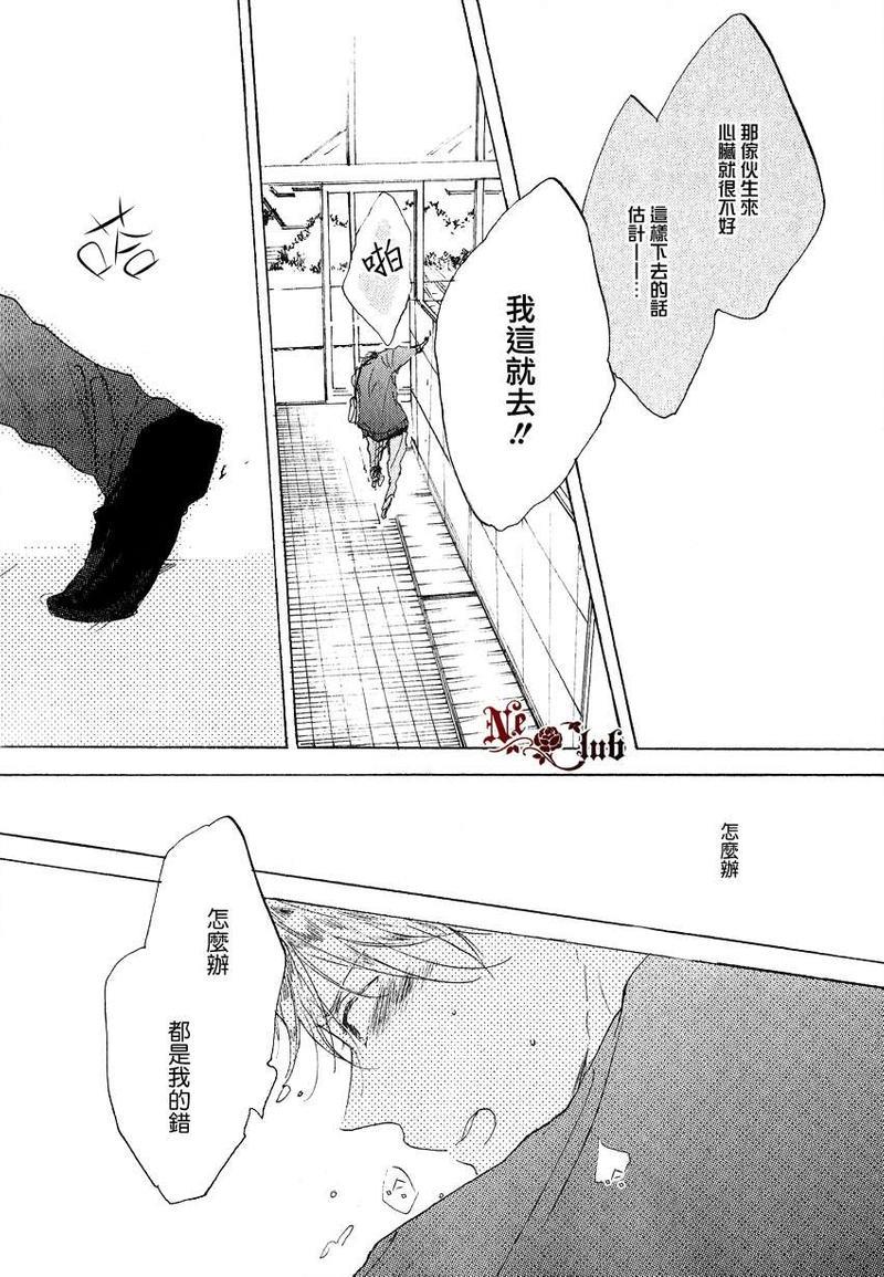 抓紧幸福的木莓[耽美]韩漫全集-第4话无删减无遮挡章节图片 